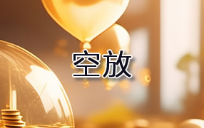 百色贷款空放